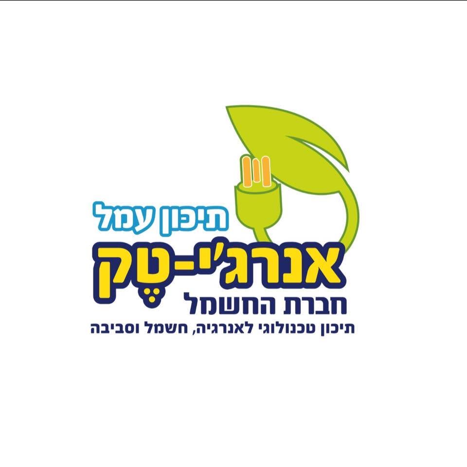 תיכון עמל אנרג'י טק