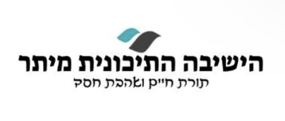 ישיבה תיכונית מיתר