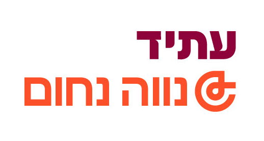 עתיד נווה נחום